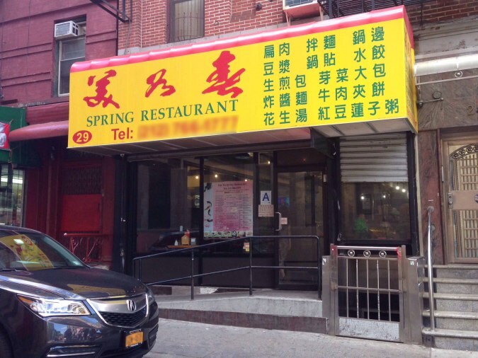 Mei Yu Spring Restaurant