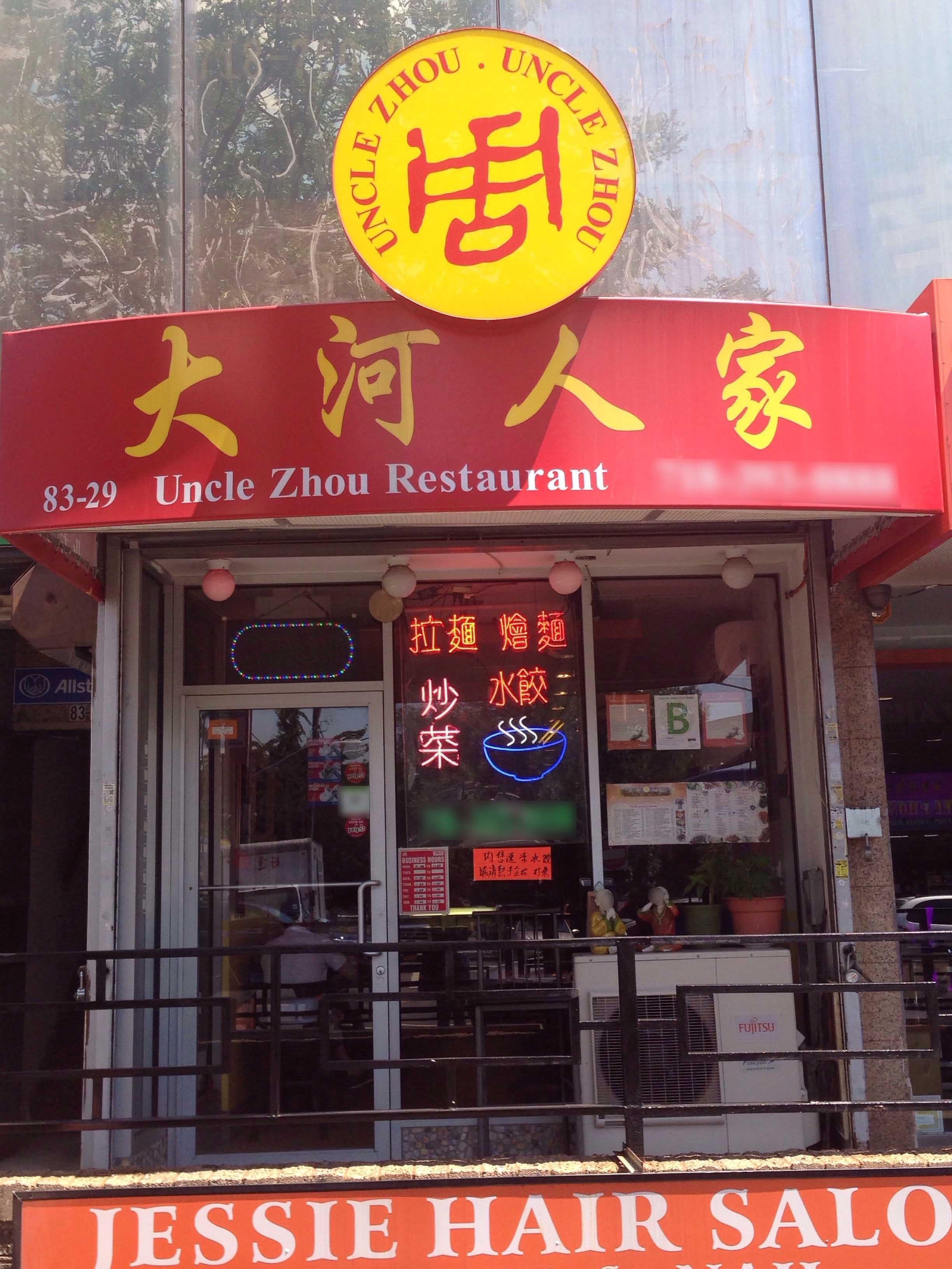11373 Uncle Zhou Restaurant Elmhurst Queens New York City